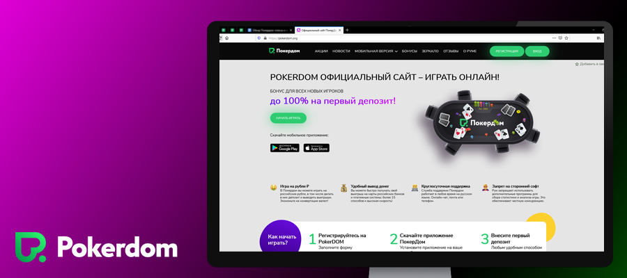 pokerdom Главная страница